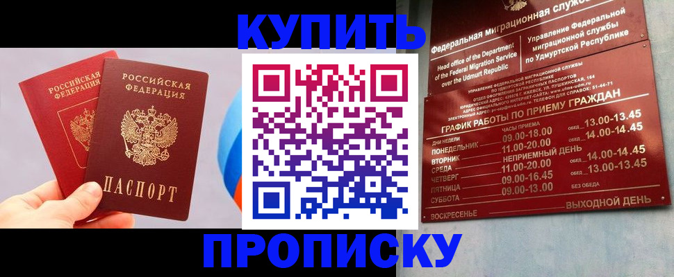 временная регистрация для школы в Дедовске