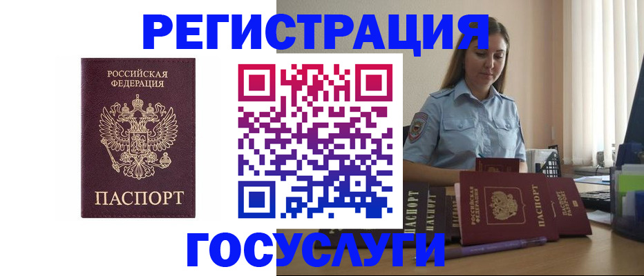 купить прописку в Дедовске